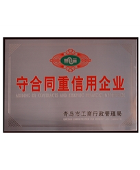 守合同重信用企业