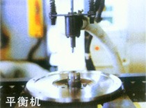 平衡机